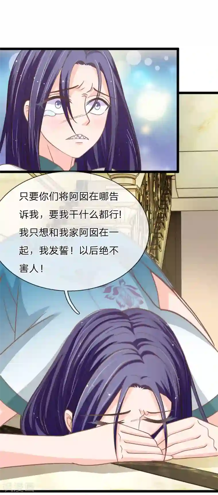 抱紧我的君主大人第147话 那麟的下落