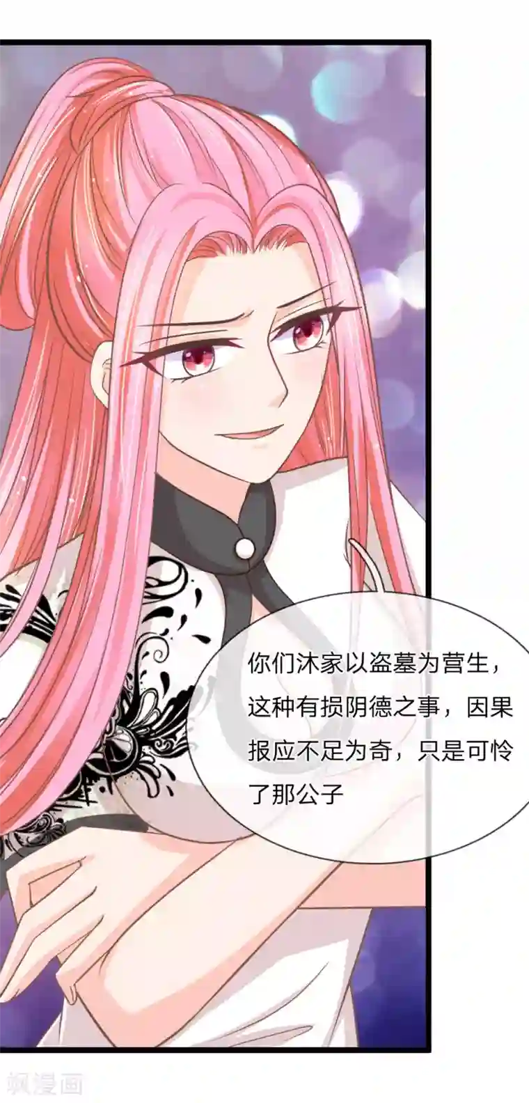 抱紧我的君主大人第147话 那麟的下落