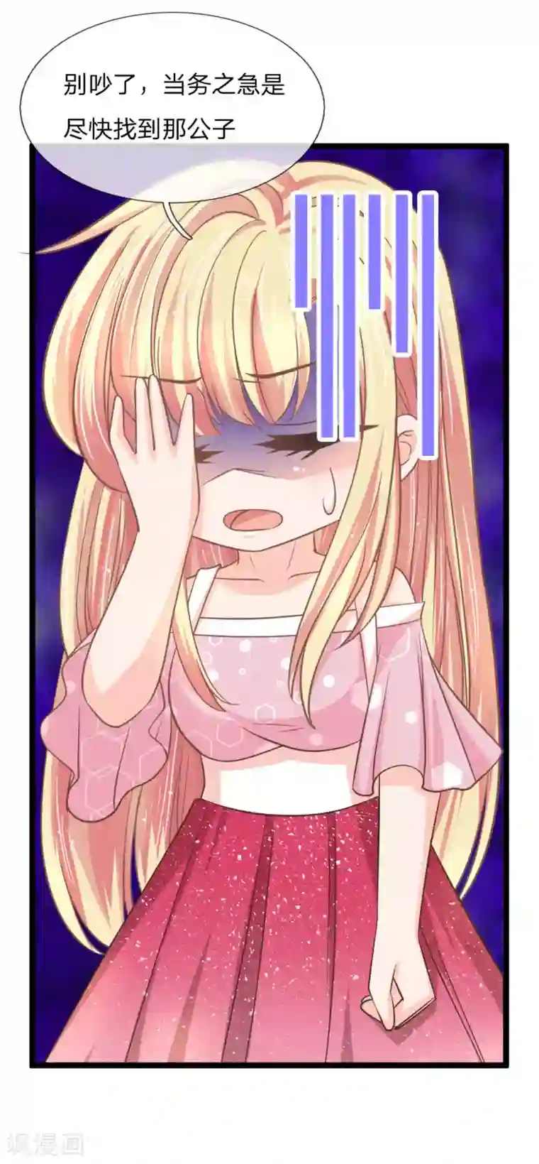 抱紧我的君主大人第147话 那麟的下落