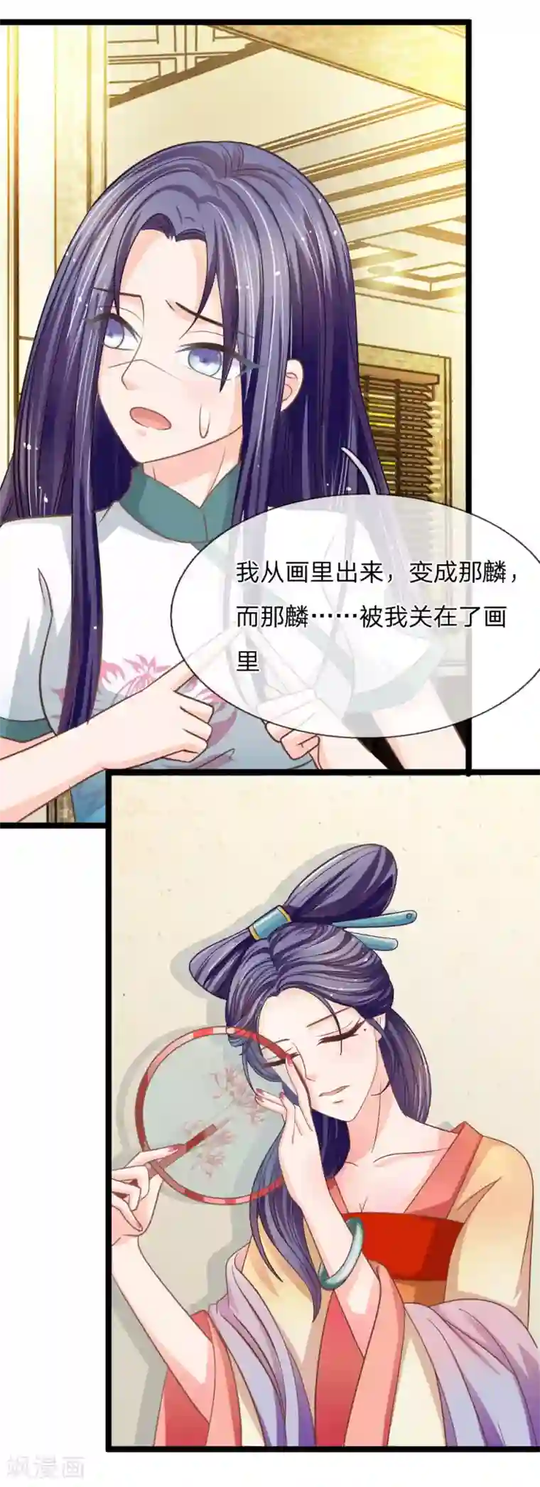 抱紧我的君主大人第147话 那麟的下落