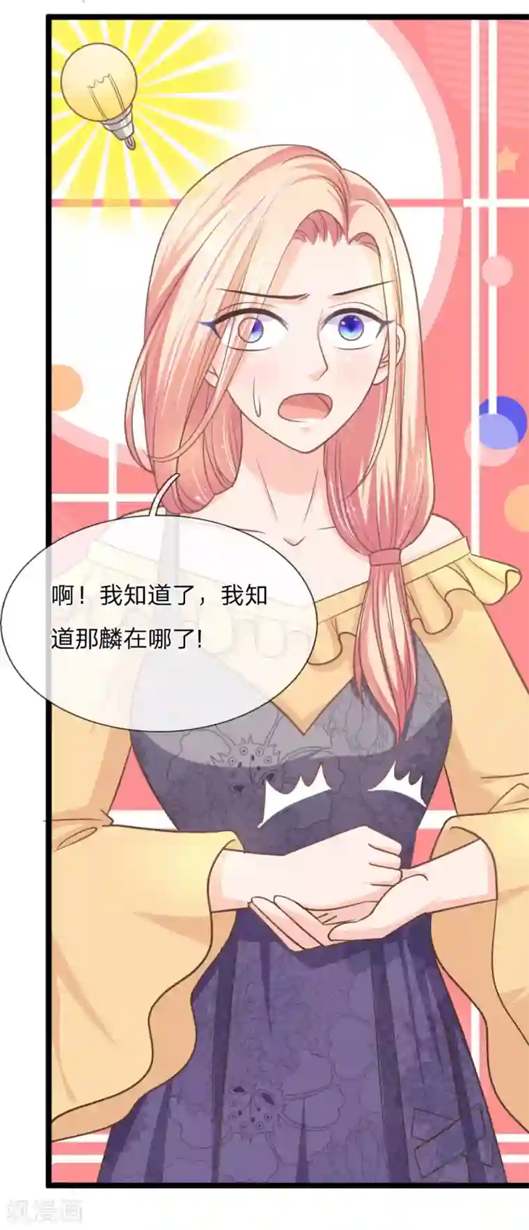 抱紧我的君主大人第147话 那麟的下落