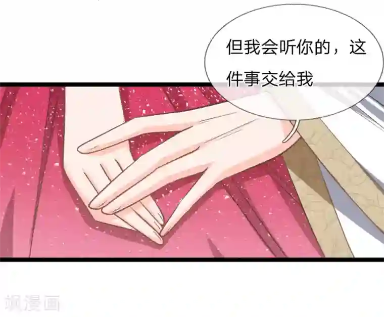 抱紧我的君主大人第147话 那麟的下落