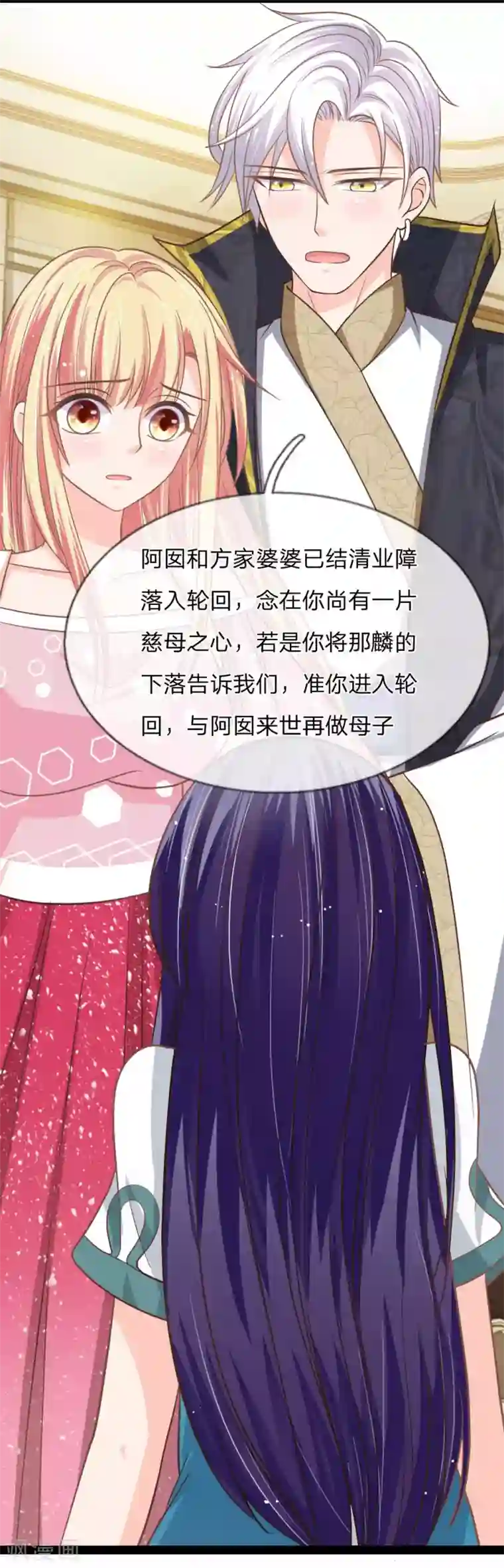 抱紧我的君主大人第147话 那麟的下落