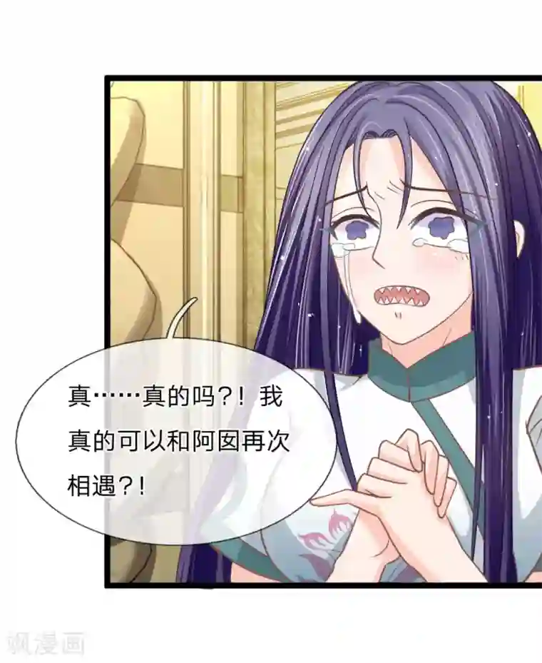 抱紧我的君主大人第147话 那麟的下落