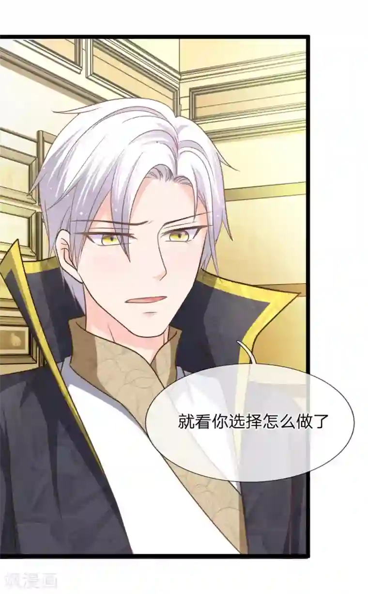 抱紧我的君主大人第147话 那麟的下落