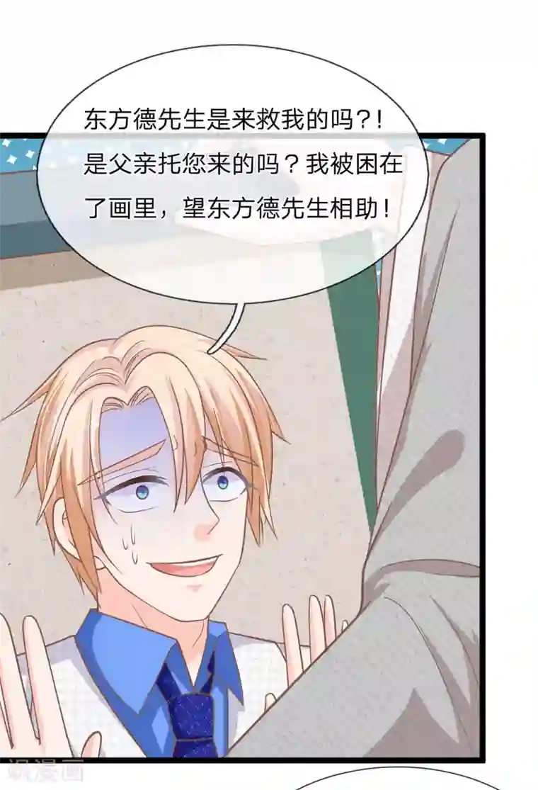 抱紧我的君主大人第148话 东方德再现身