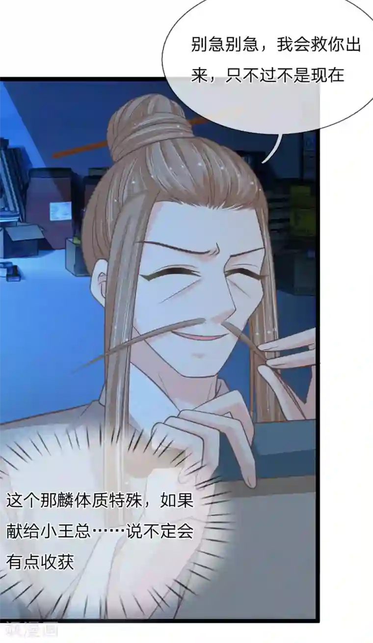 抱紧我的君主大人第148话 东方德再现身