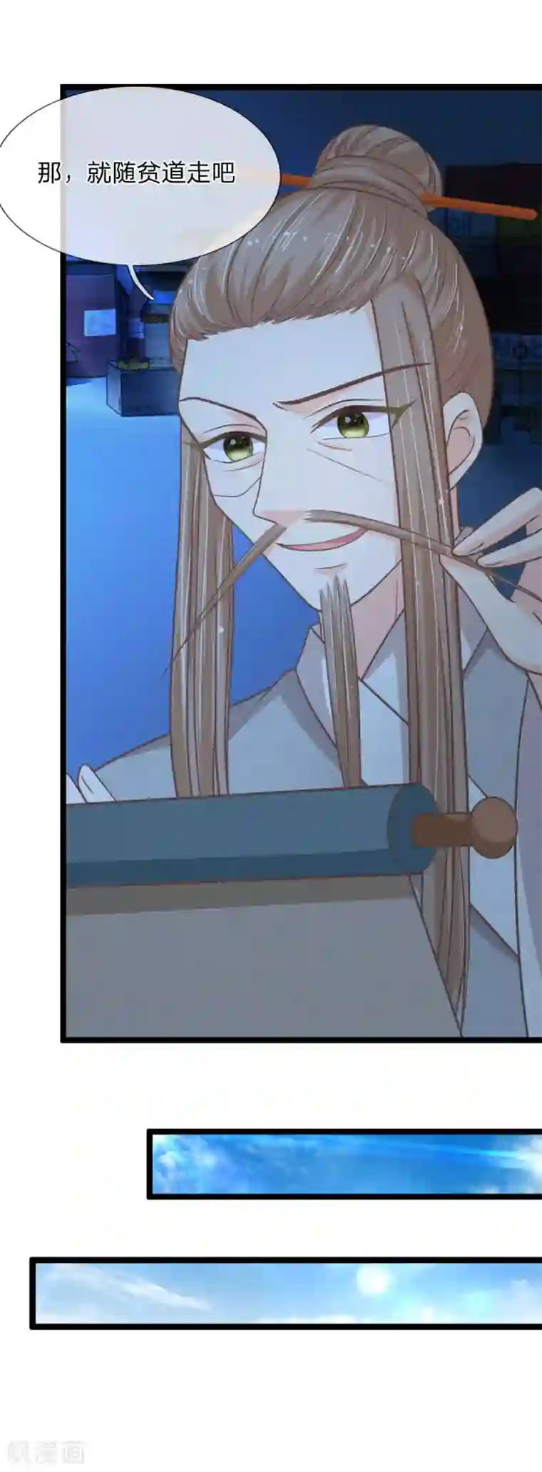 抱紧我的君主大人第148话 东方德再现身