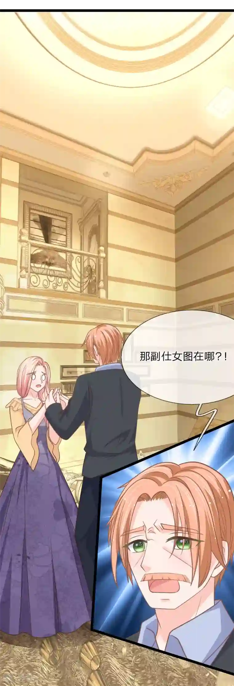 抱紧我的君主大人第148话 东方德再现身