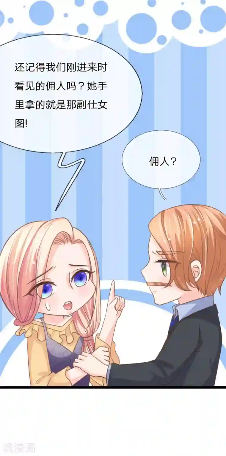 抱紧我的君主大人第148话 东方德再现身