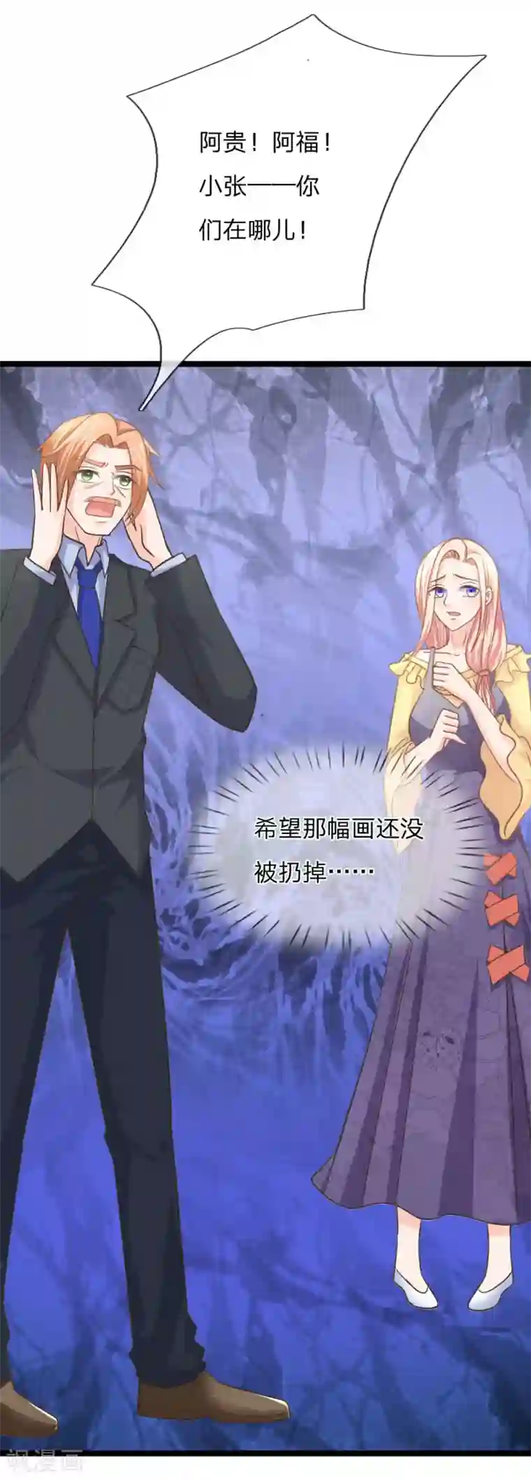 抱紧我的君主大人第148话 东方德再现身