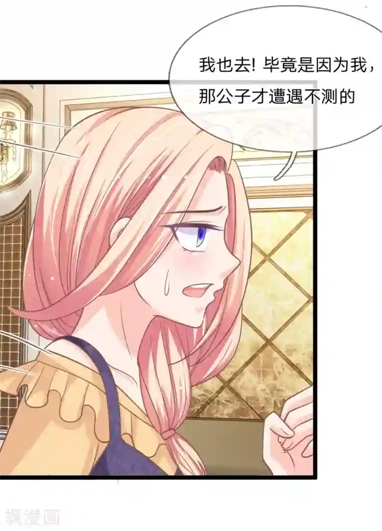 抱紧我的君主大人第148话 东方德再现身