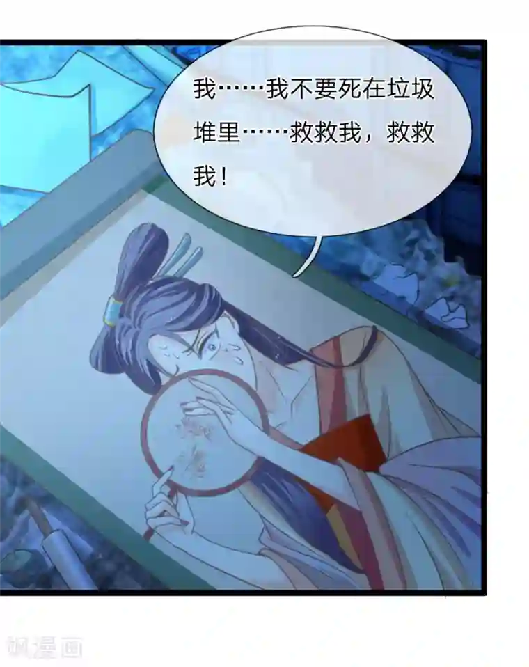 抱紧我的君主大人第148话 东方德再现身