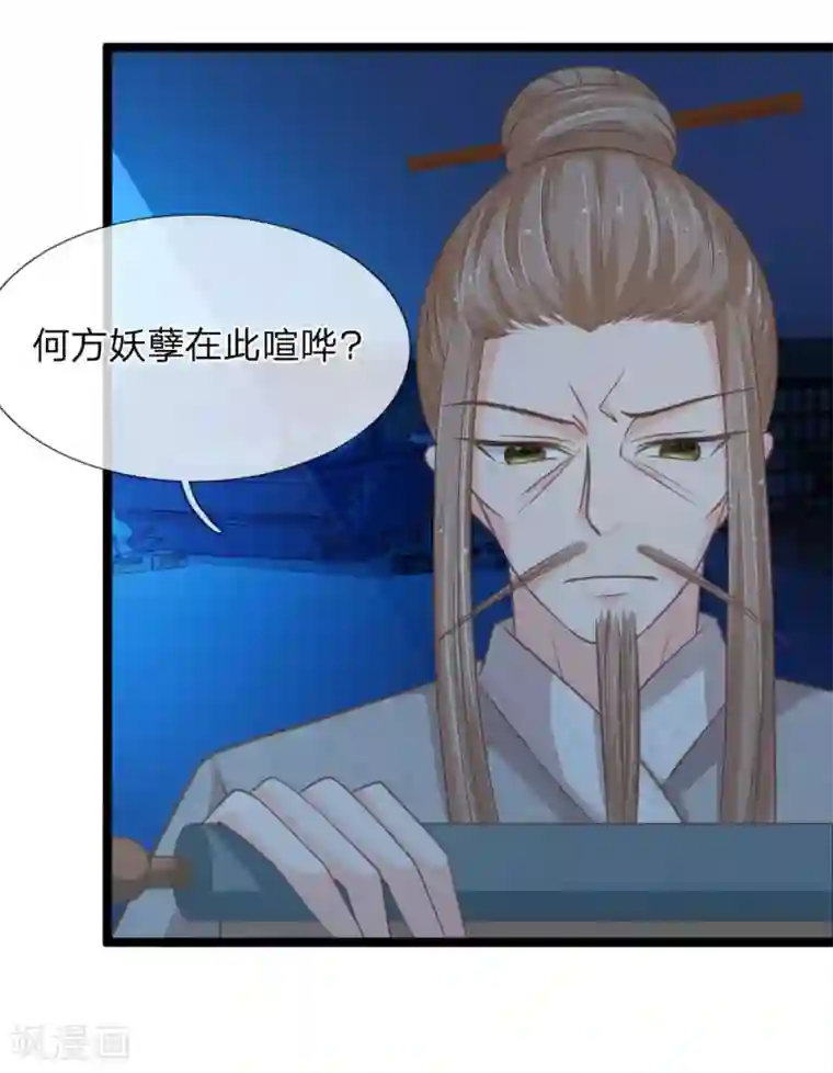 抱紧我的君主大人第148话 东方德再现身