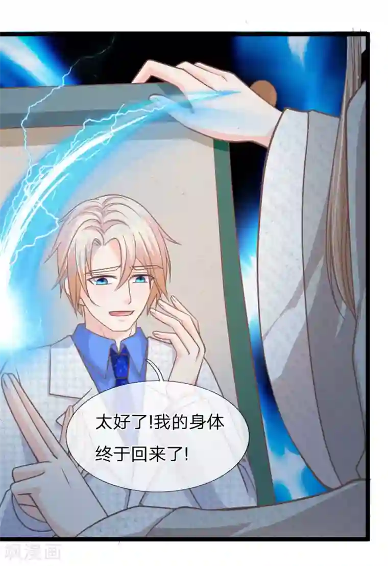 抱紧我的君主大人第148话 东方德再现身