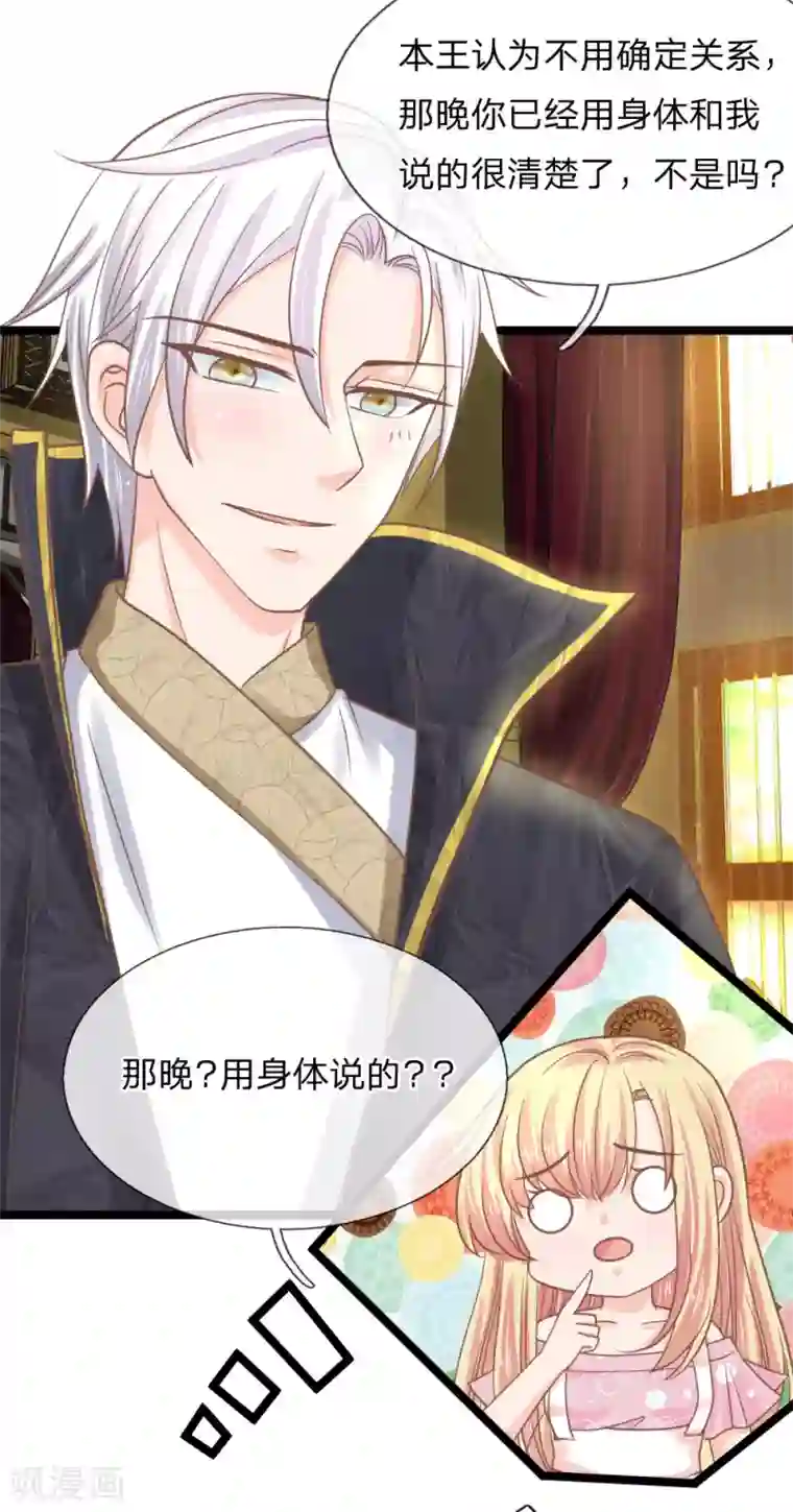 抱紧我的君主大人第149话 做我的冥妻