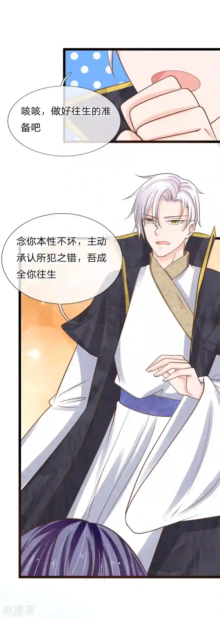 抱紧我的君主大人第149话 做我的冥妻