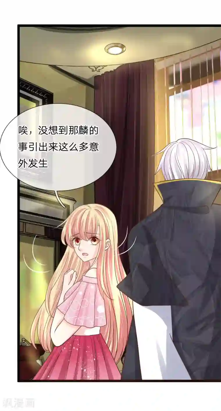 抱紧我的君主大人第149话 做我的冥妻