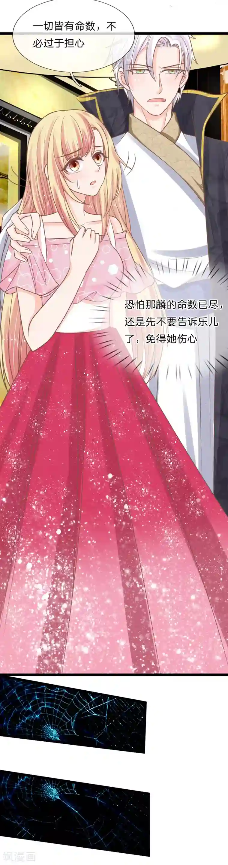 抱紧我的君主大人第149话 做我的冥妻