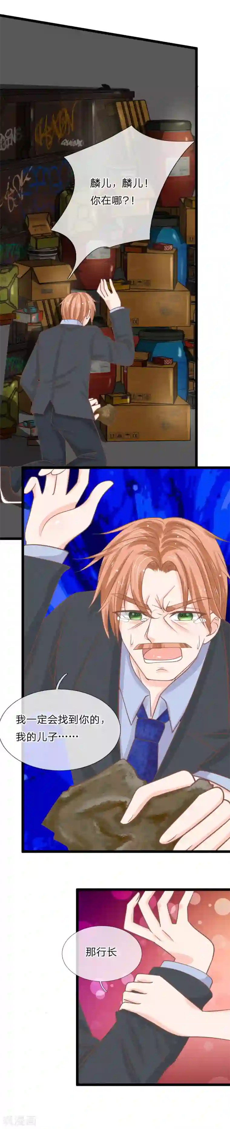 抱紧我的君主大人第149话 做我的冥妻