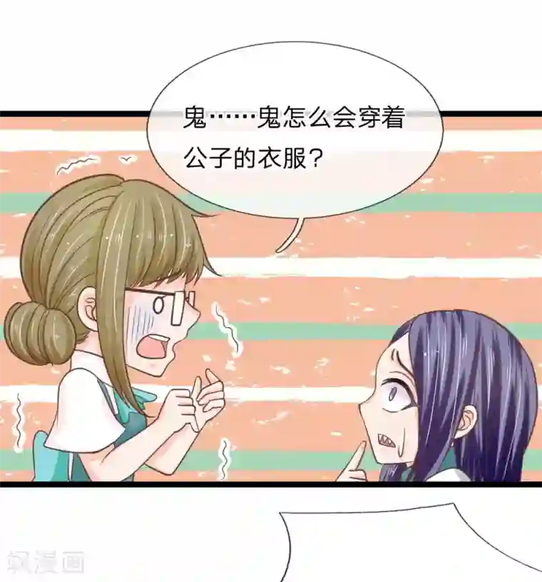 抱紧我的君主大人第149话 做我的冥妻