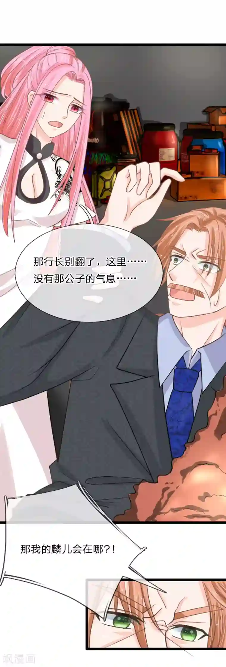 抱紧我的君主大人第149话 做我的冥妻