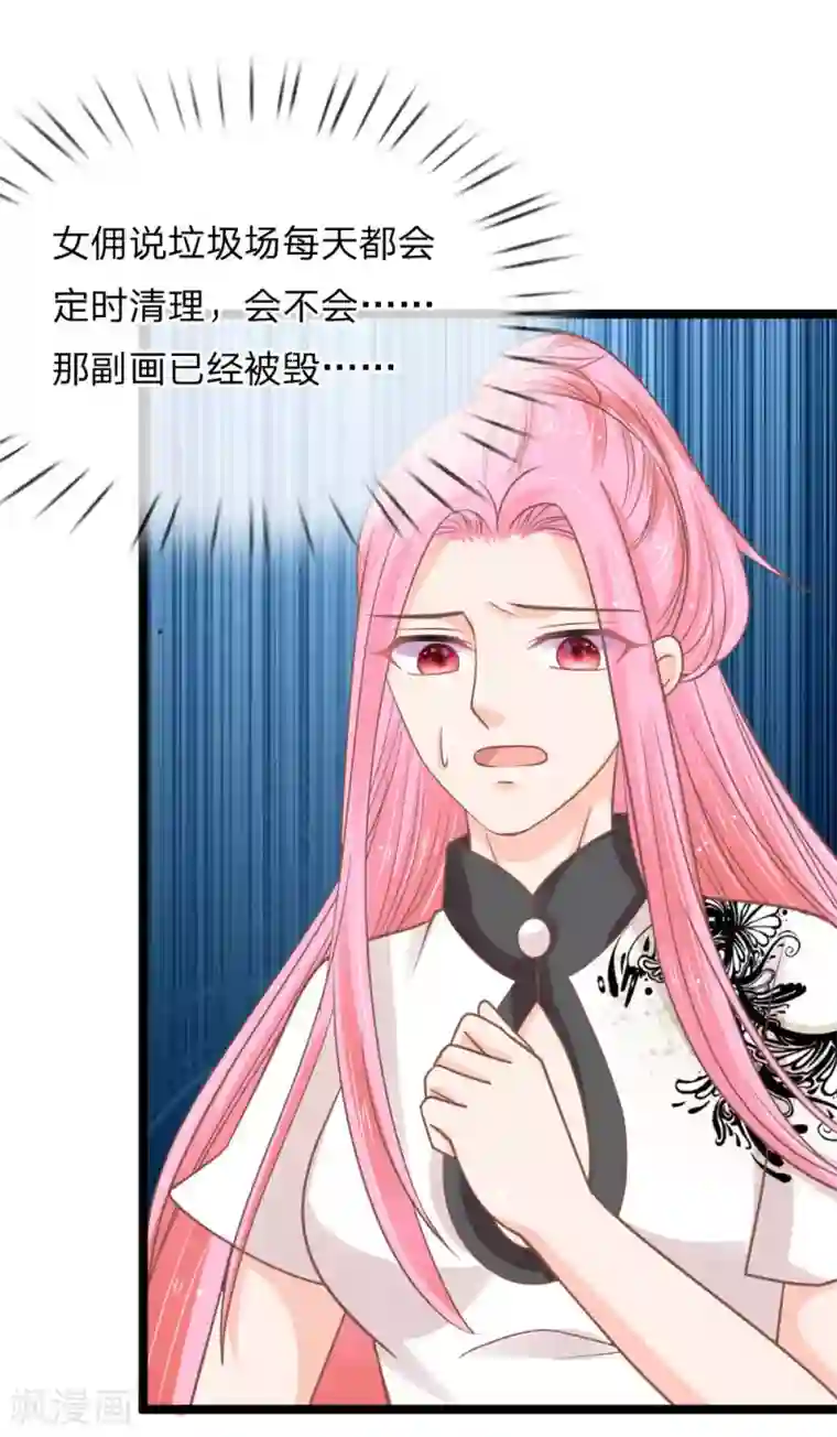 抱紧我的君主大人第149话 做我的冥妻