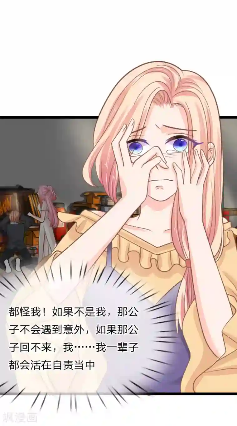 抱紧我的君主大人第149话 做我的冥妻