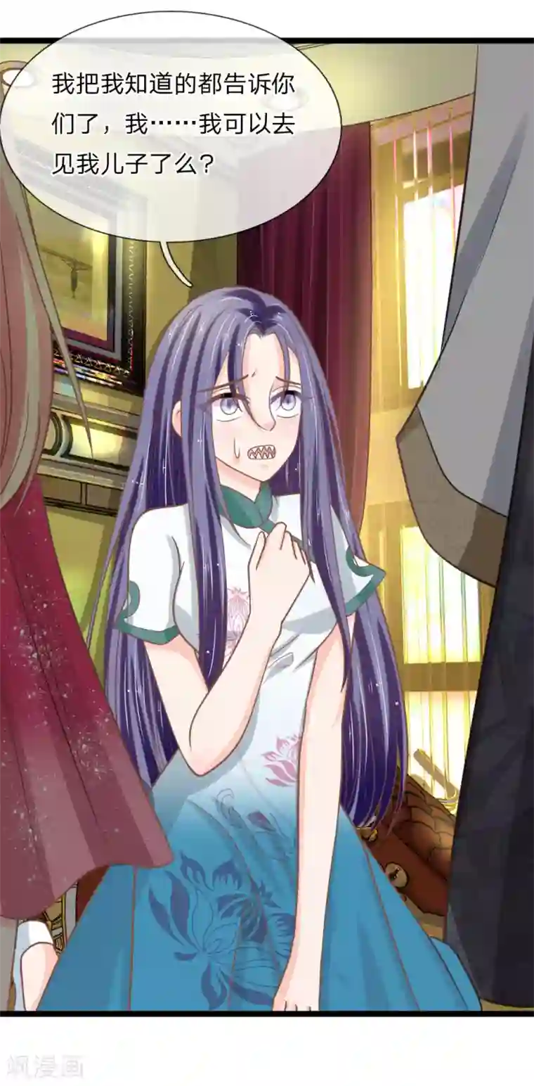 抱紧我的君主大人第149话 做我的冥妻