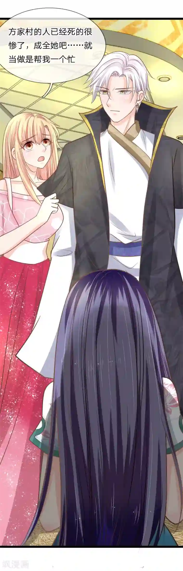 抱紧我的君主大人第149话 做我的冥妻