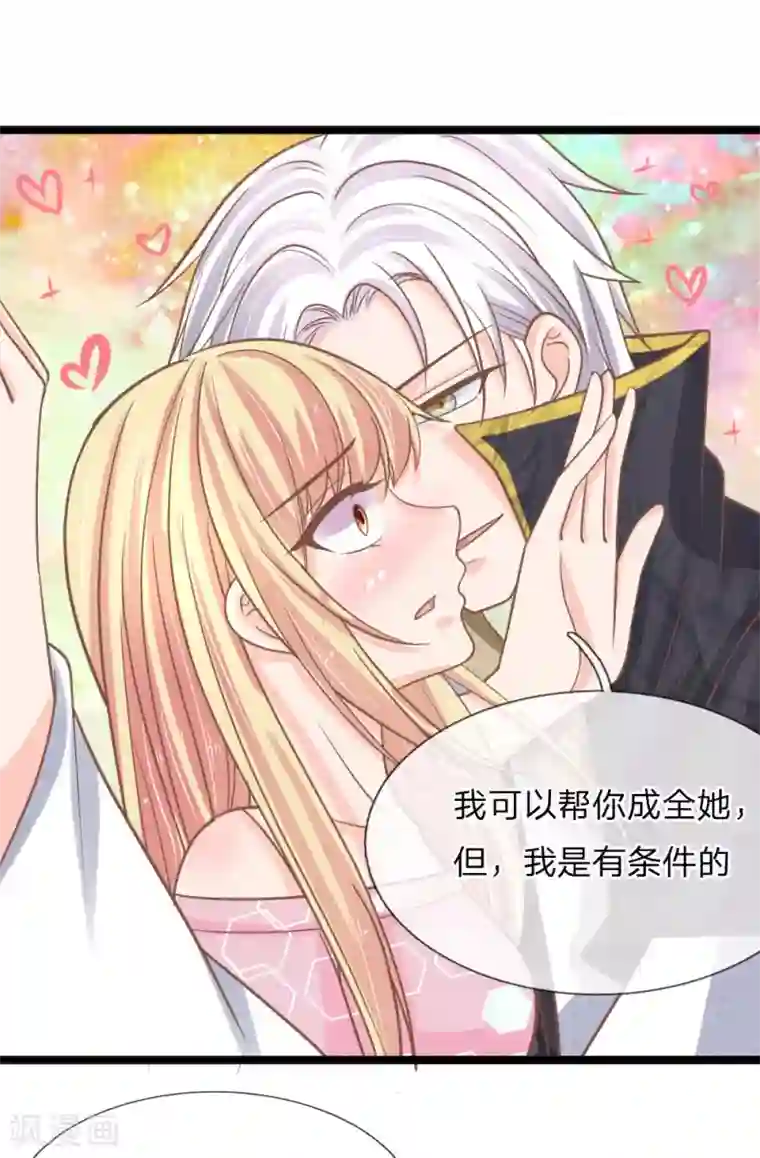 抱紧我的君主大人第149话 做我的冥妻