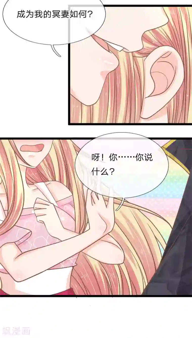 抱紧我的君主大人第149话 做我的冥妻