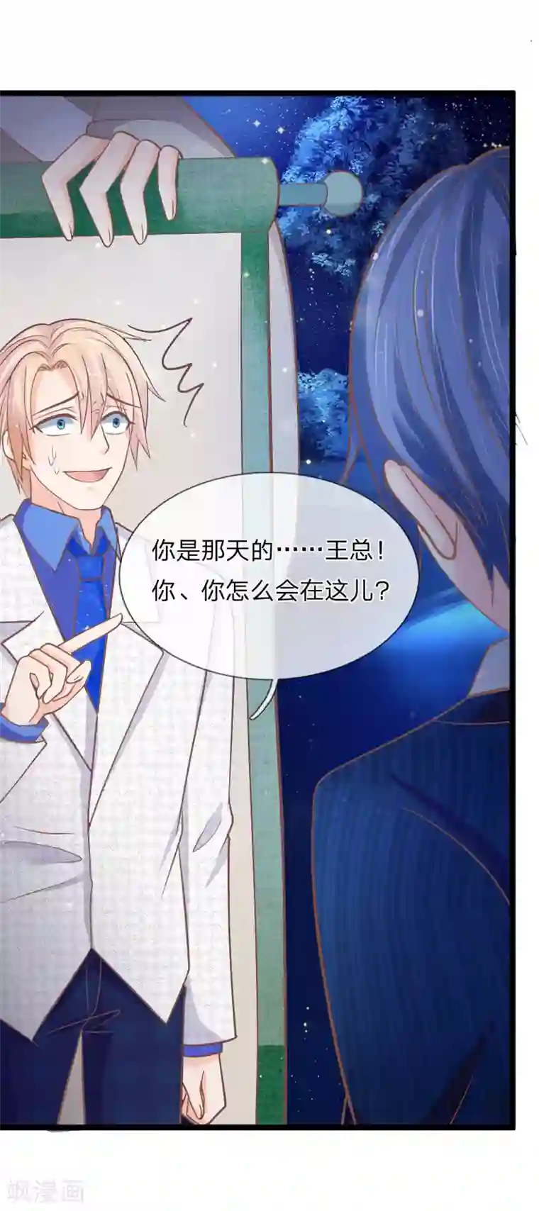 抱紧我的君主大人第150话 王总的阴谋