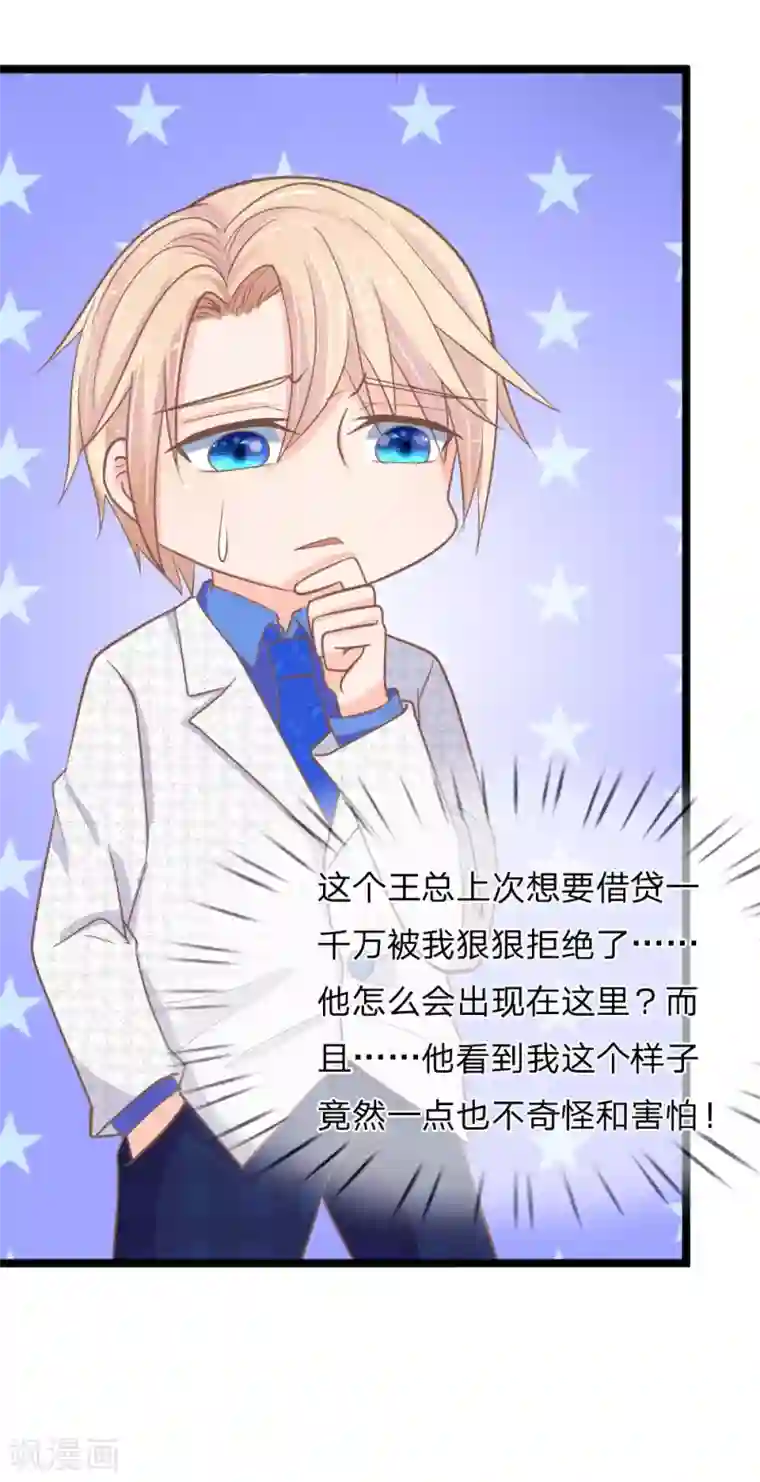 抱紧我的君主大人第150话 王总的阴谋