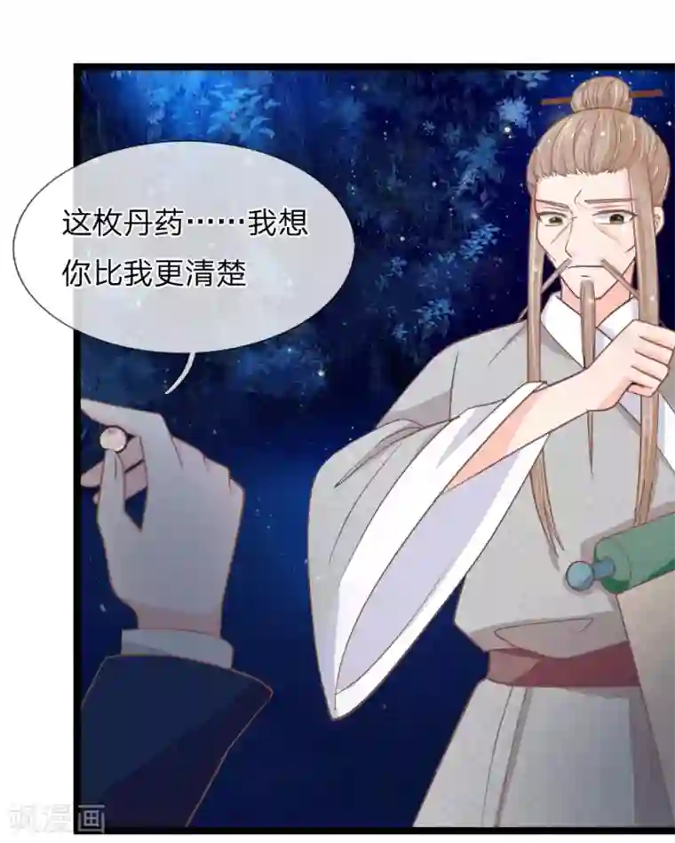 抱紧我的君主大人第150话 王总的阴谋