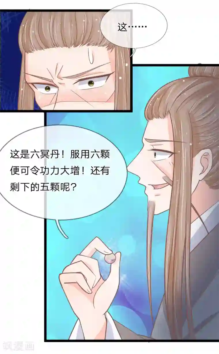 抱紧我的君主大人第150话 王总的阴谋