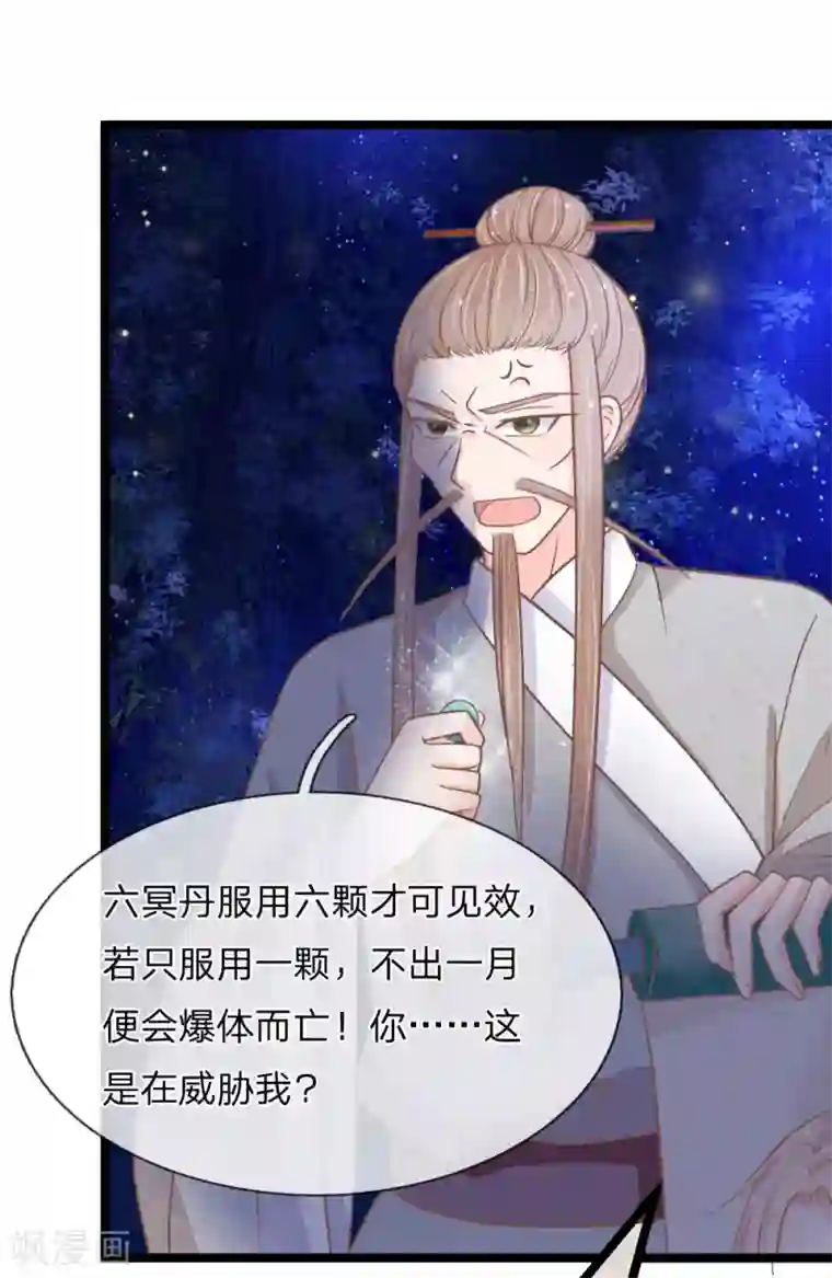 抱紧我的君主大人第150话 王总的阴谋