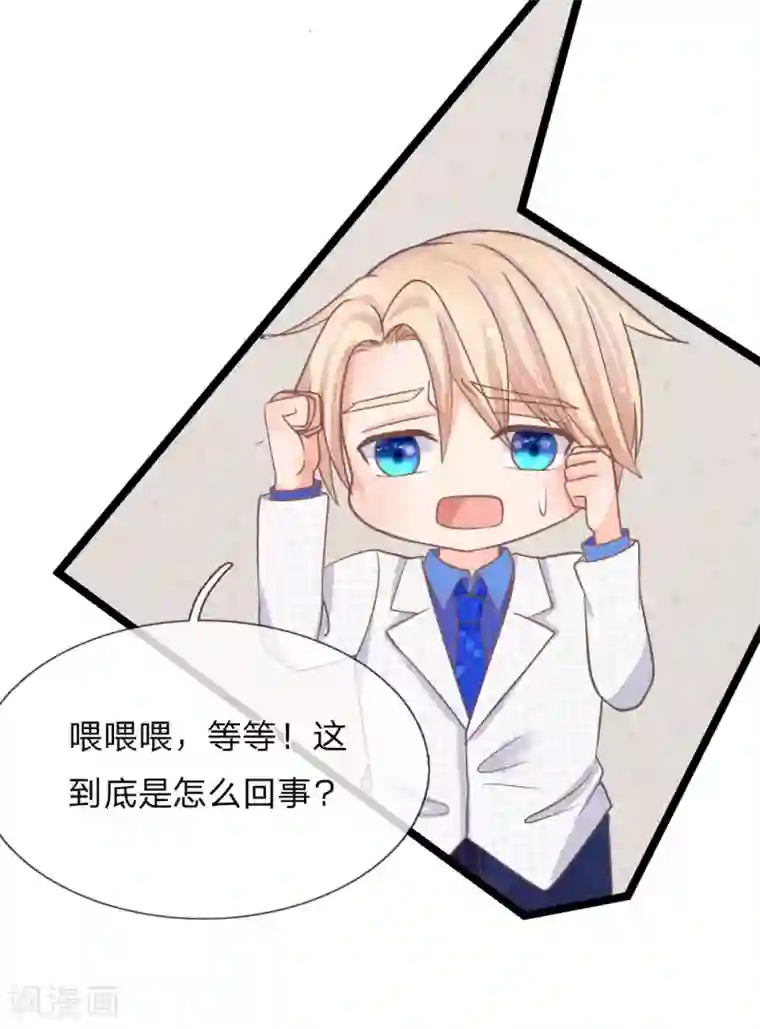 抱紧我的君主大人第150话 王总的阴谋