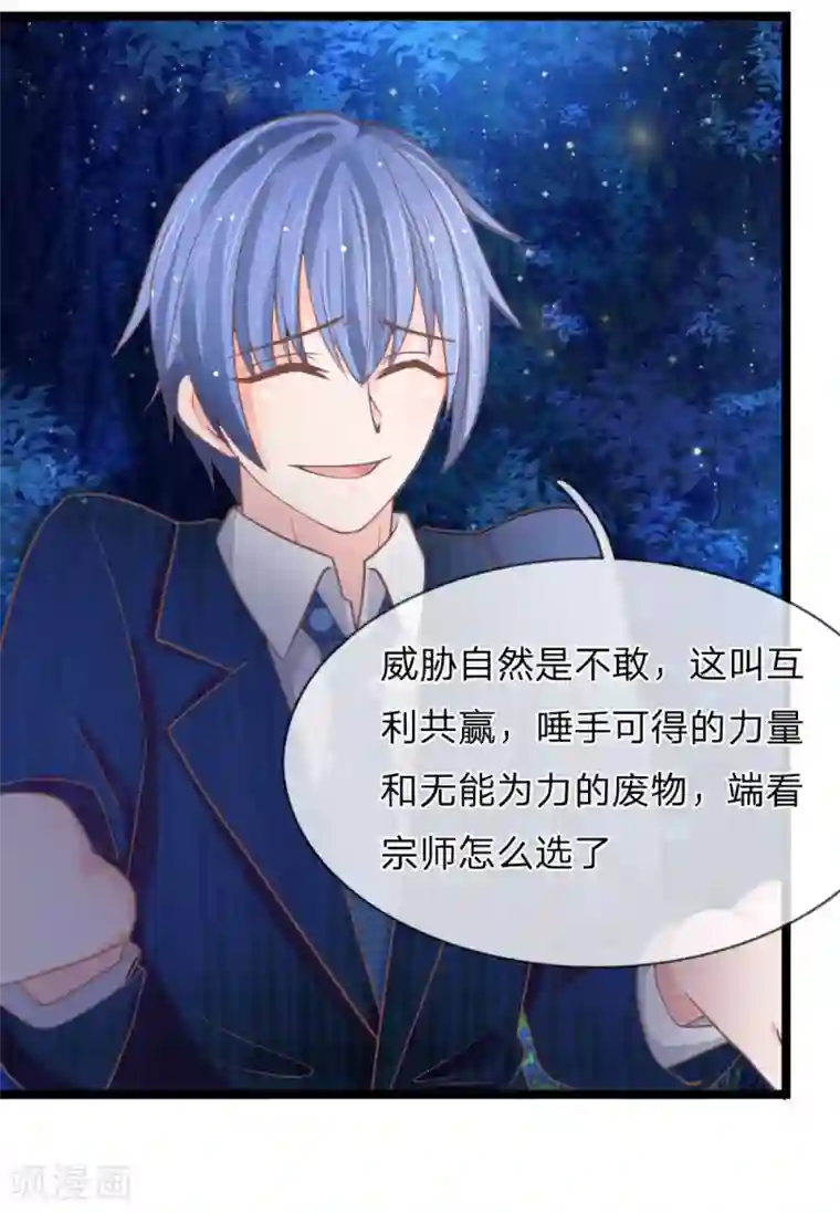 抱紧我的君主大人第150话 王总的阴谋