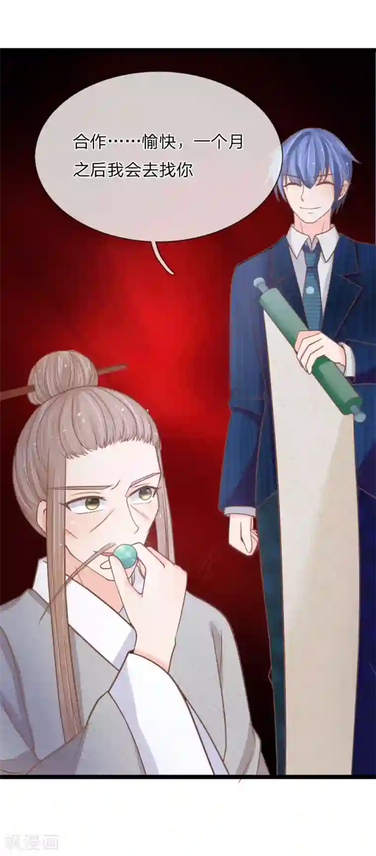 抱紧我的君主大人第150话 王总的阴谋