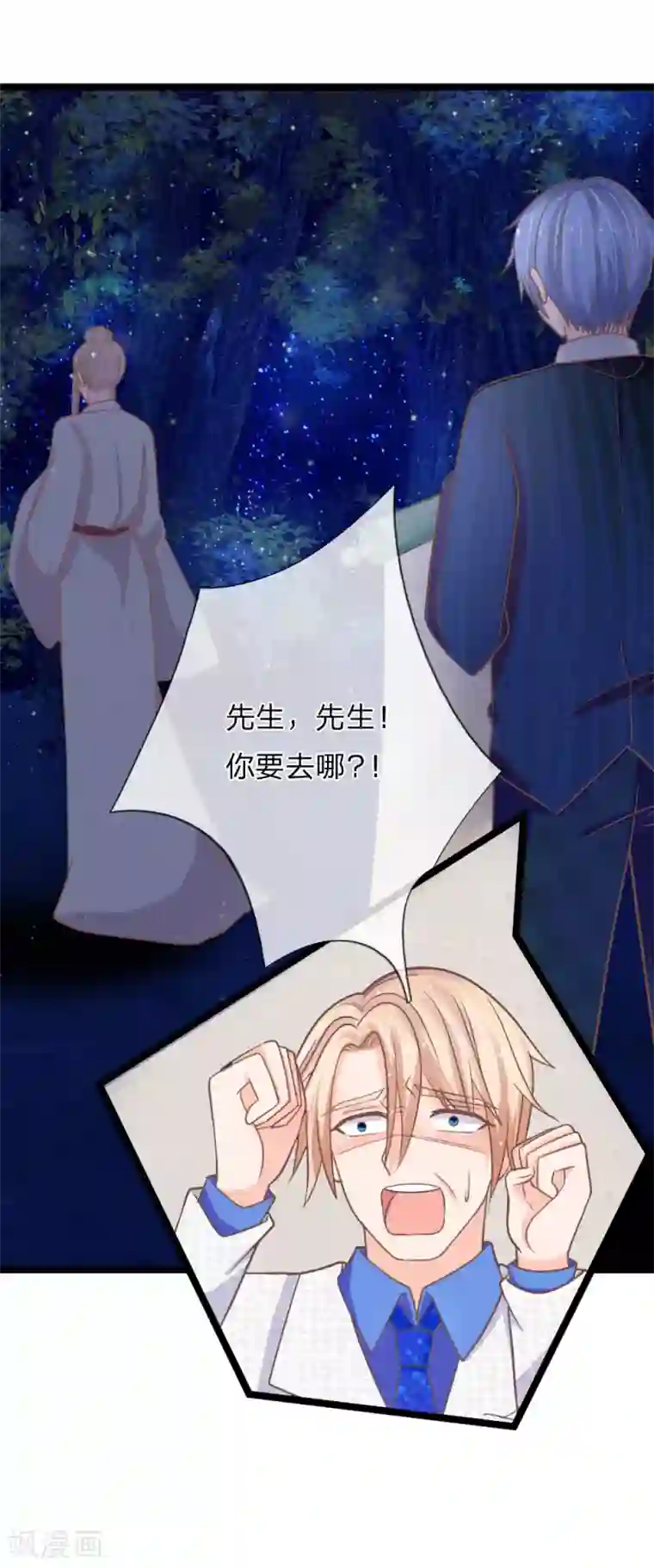 抱紧我的君主大人第150话 王总的阴谋