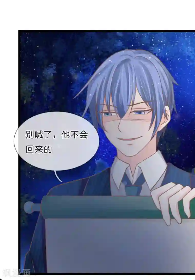 抱紧我的君主大人第150话 王总的阴谋