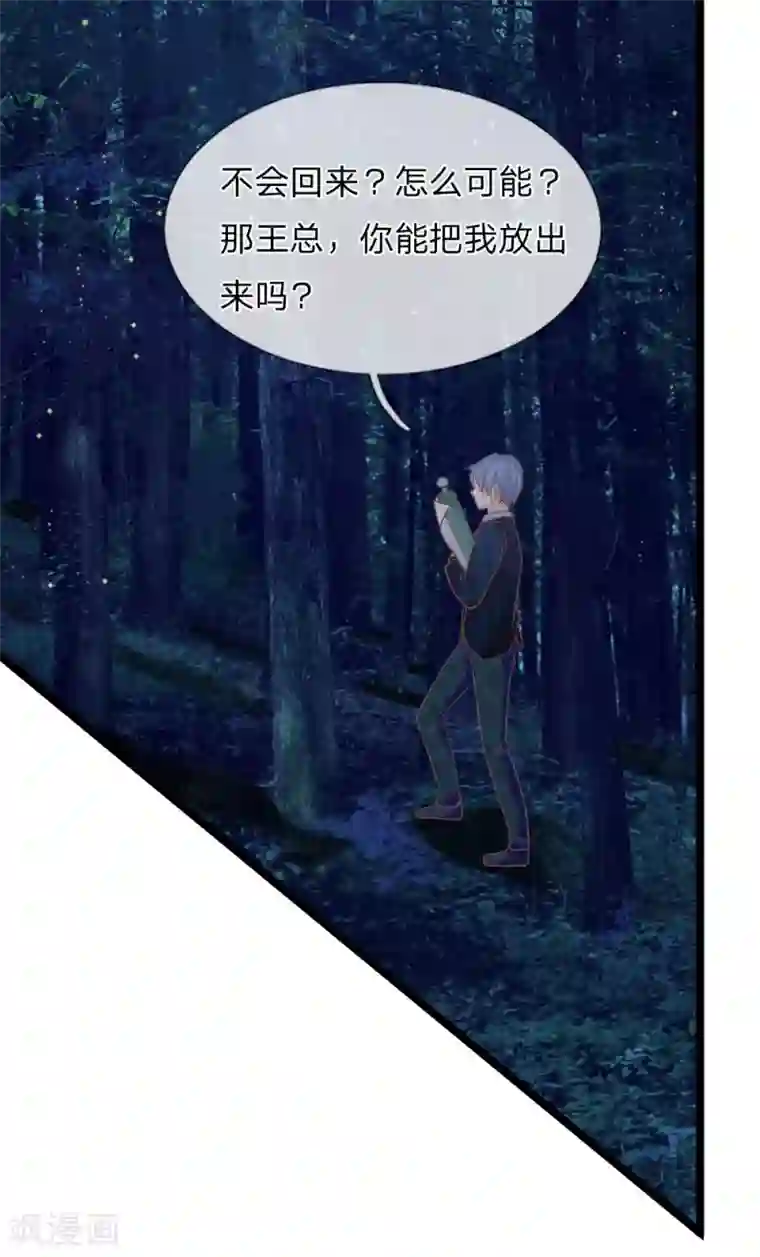 抱紧我的君主大人第150话 王总的阴谋