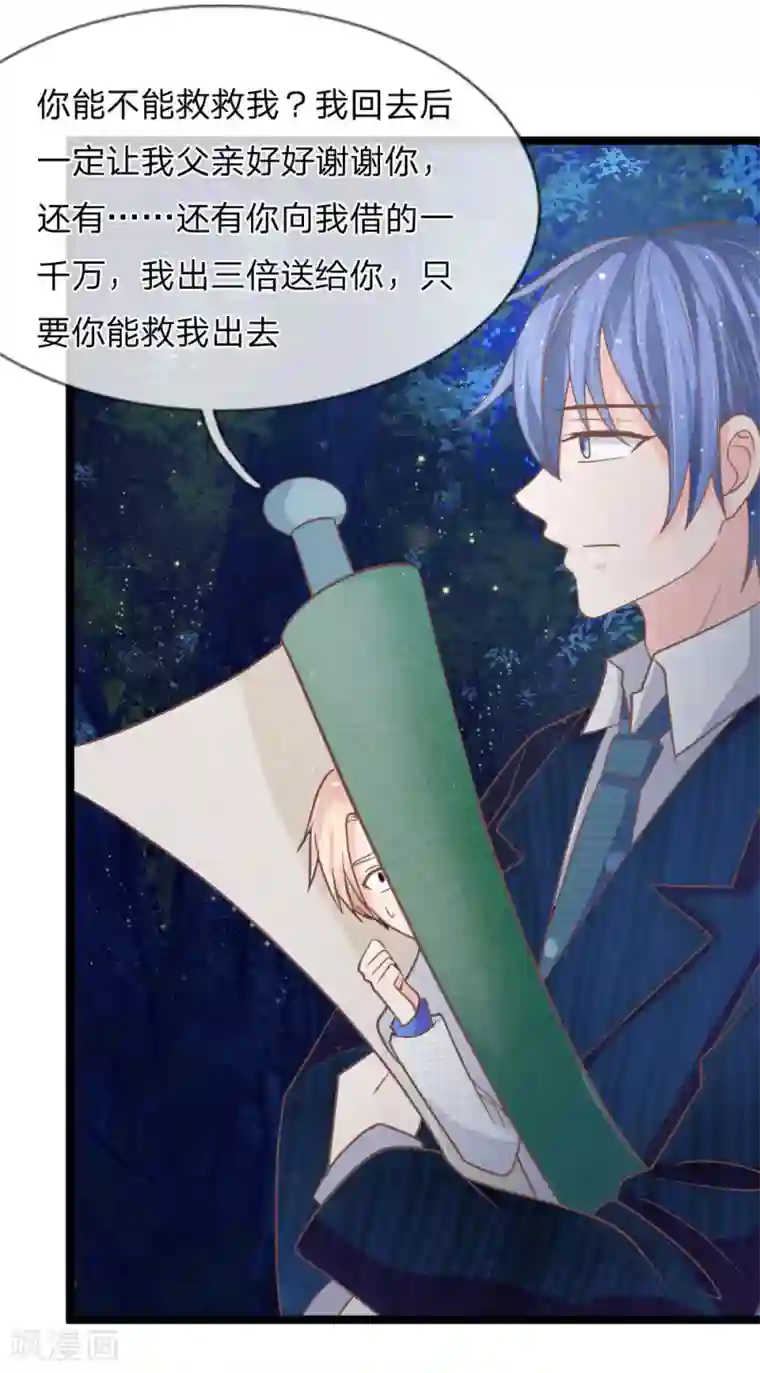 抱紧我的君主大人第150话 王总的阴谋