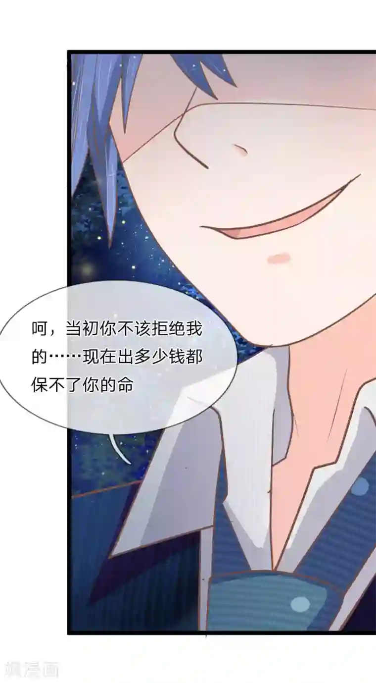 抱紧我的君主大人第150话 王总的阴谋