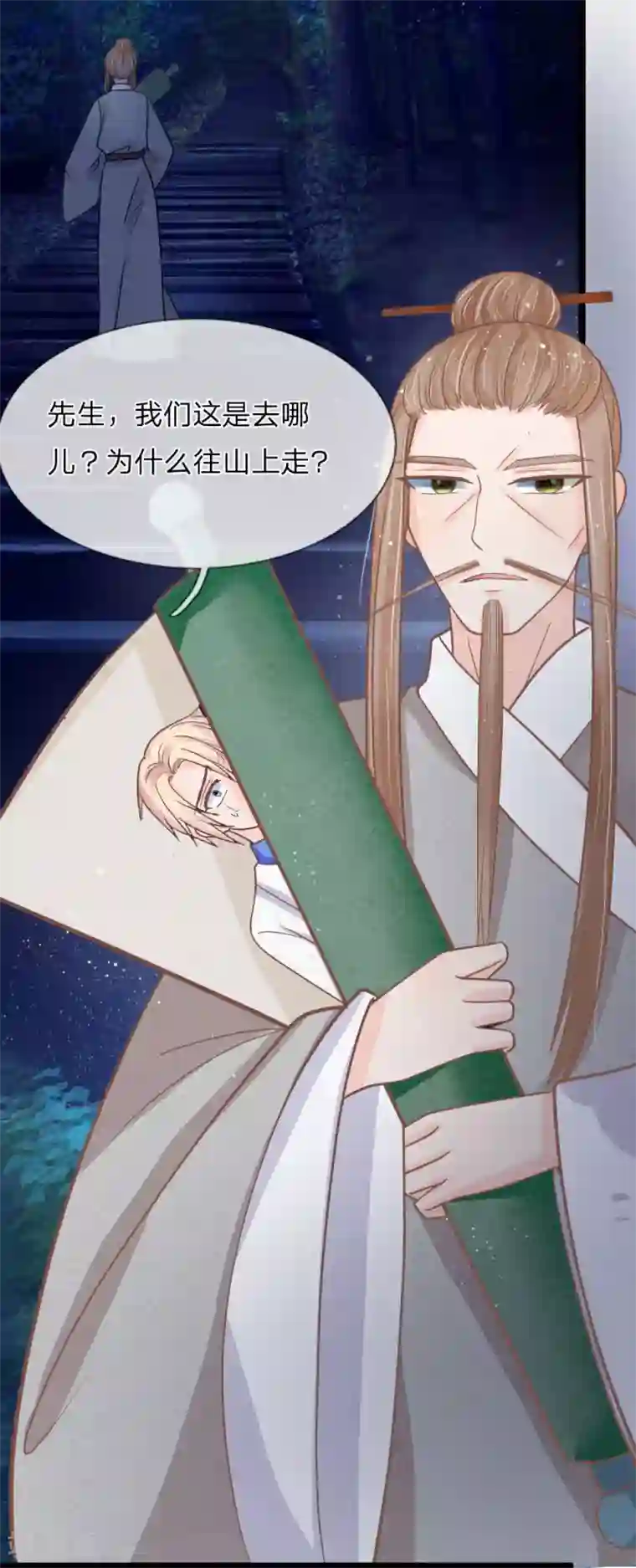 抱紧我的君主大人第150话 王总的阴谋