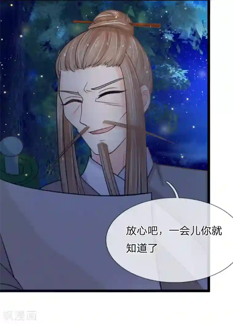 抱紧我的君主大人第150话 王总的阴谋