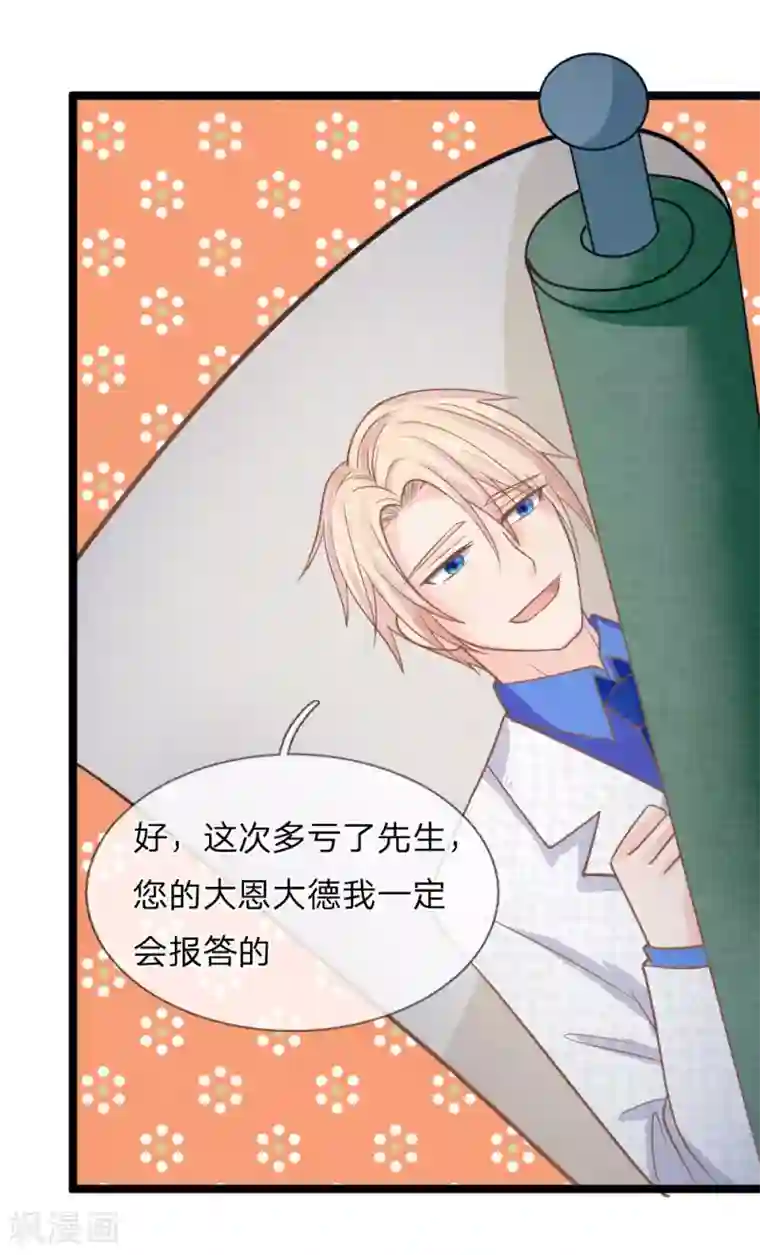 抱紧我的君主大人第150话 王总的阴谋