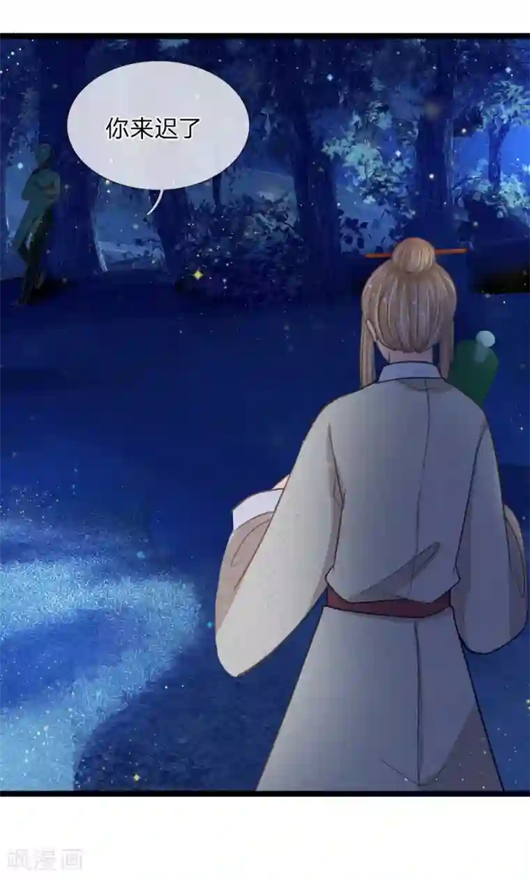 抱紧我的君主大人第150话 王总的阴谋