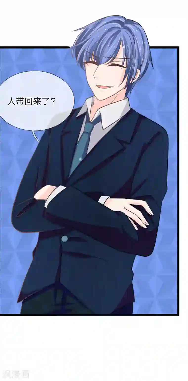 抱紧我的君主大人第150话 王总的阴谋